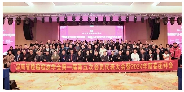 青岛富勒姆科技王总参加湖南省检验检测学会第一届…